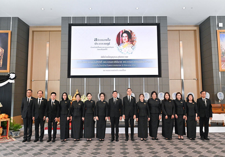 น้อมสำนึกในพระมหากรุณาธิคุณ เนื่องในวันคล้ายวันพระราชสมภพ 12 สิงหาคม 2569