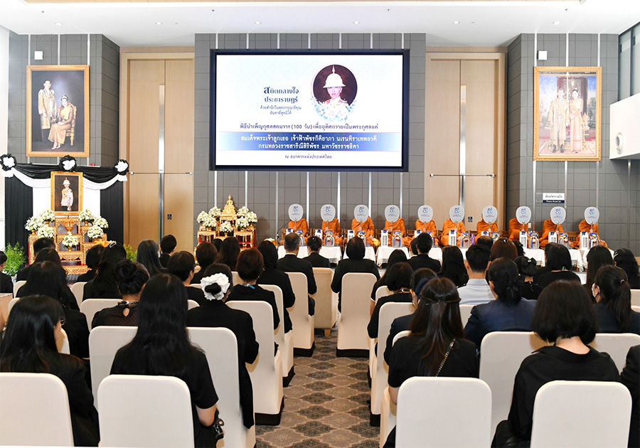 น้อมสำนึกในพระกรุณาธิคุณ ในวาระครบ 100 วัน (สตมวาร) แห่งการสิ้นพระชนม์