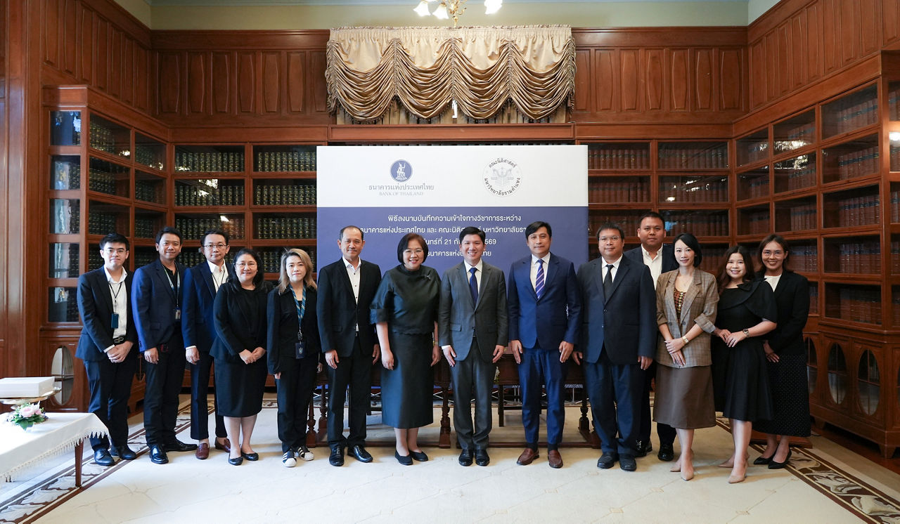 พิธีลงนามบันทึกความเข้าใจทางวิชาการระหว่างธนาคารแห่งประเทศไทย (ธปท.) และคณะนิติศาสตร์ มหาวิทยาลัยรามคำแหง