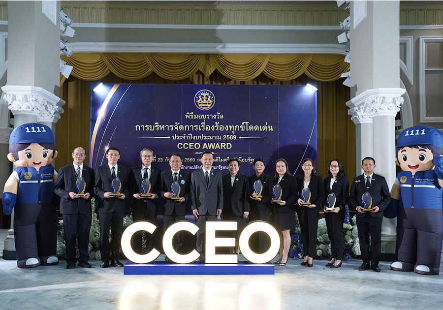ธปท. รับรางวัล CCEO Award ระดับดีเด่น ประจำปี 2569 สะท้อนการให้ความสำคัญกับเสียงประชาชนและการบริหารจัดการเรื่องร้องทุกข์อย่างเป็นระบบ