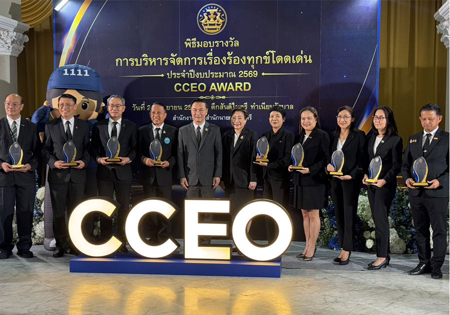 ธปท. รับรางวัล CCEO Award ระดับดีเด่น ประจำปี 2569 สะท้อนการให้ความสำคัญกับเสียงประชาชนและการบริหารจัดการเรื่องร้องทุกข์อย่างเป็นระบบ