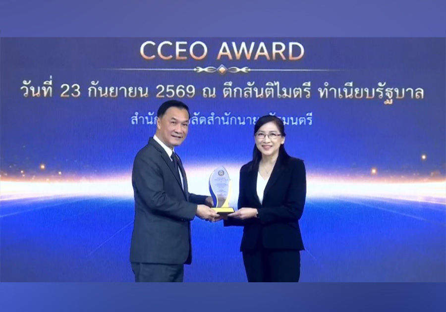 ธปท. รับรางวัล CCEO Award ระดับดีเด่น ประจำปี 2569 สะท้อนการให้ความสำคัญกับเสียงประชาชนและการบริหารจัดการเรื่องร้องทุกข์อย่างเป็นระบบ