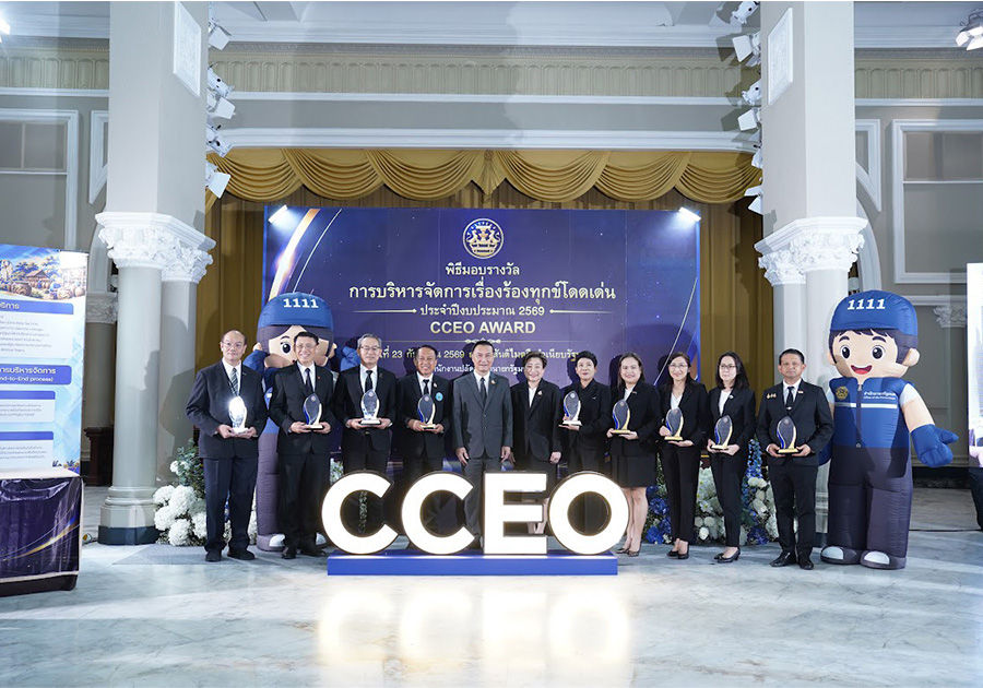 ธปท. รับรางวัล CCEO Award ระดับดีเด่น ประจำปี 2569 สะท้อนการให้ความสำคัญกับเสียงประชาชนและการบริหารจัดการเรื่องร้องทุกข์อย่างเป็นระบบ