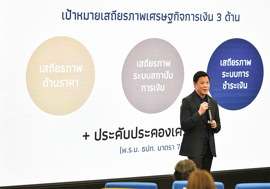 ผู้ว่าการธนาคารแห่งประเทศไทย บรรยายพิเศษในหลักสูตร TEPCoT รุ่นที่ 18 จัดโดยมหาวิทยาลัยหอการค้าไทย