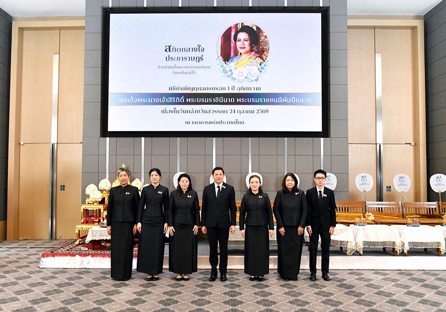 น้อมรำลึกในพระมหากรุณาธิคุณ เนื่องในวันคล้ายวันสวรรคต 24 ตุลาคม 2569