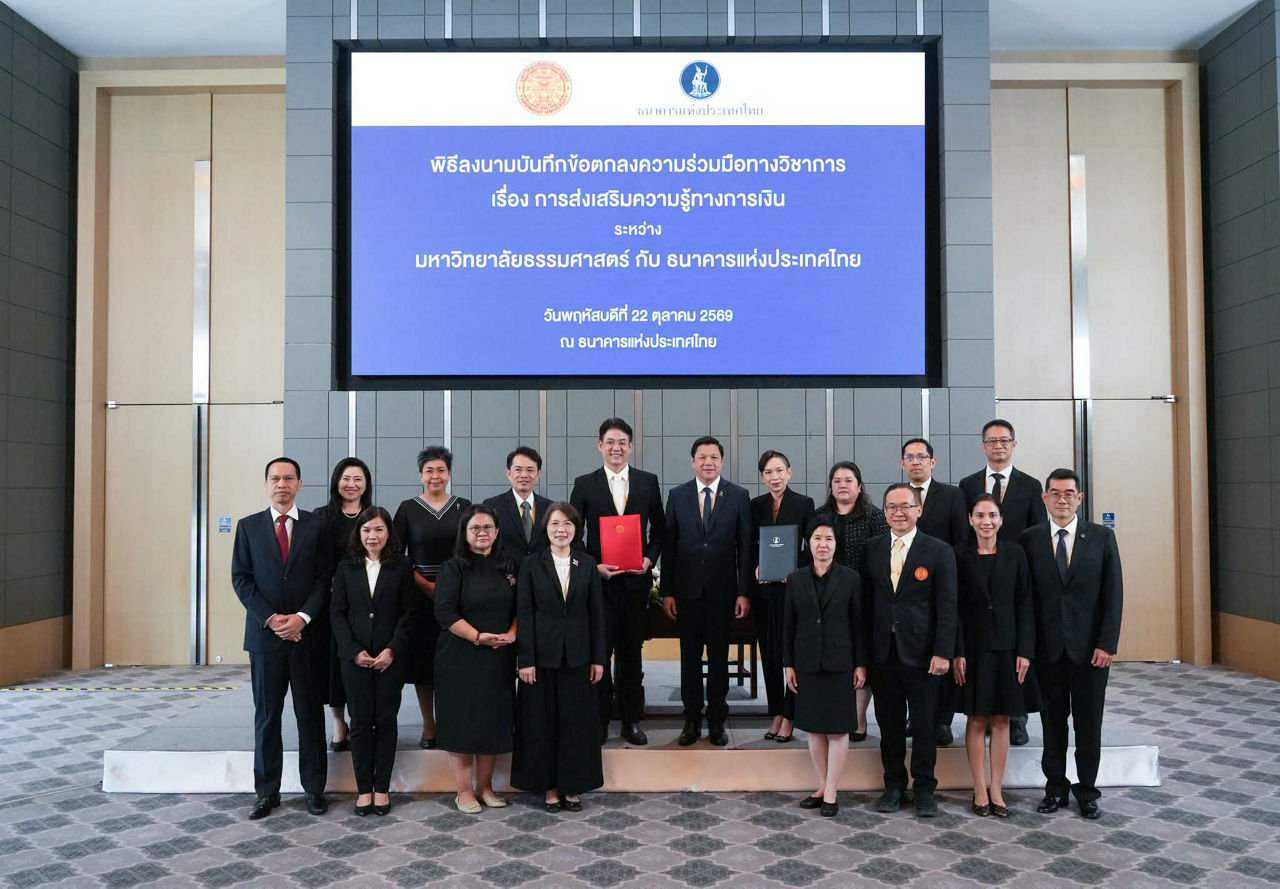 พิธีลงนามบันทึกข้อตกลงความร่วมมือทางวิชาการระหว่างธนาคารแห่งประเทศไทย (ธปท.) และคณะนิติศาสตร์ มหาวิทยาลัยธรรมศาสตร์ 