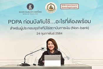 PDPA ก่อนบังคับใช้