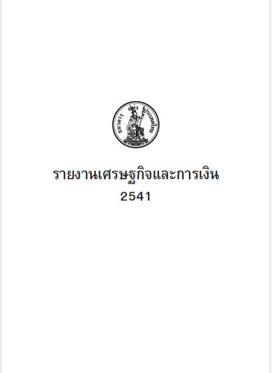 annual report 2541