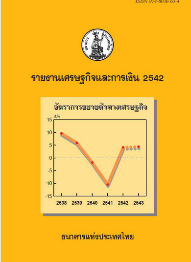 annual report 2542