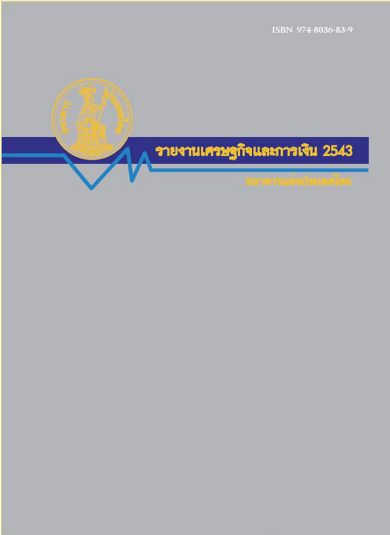 annual report 2543