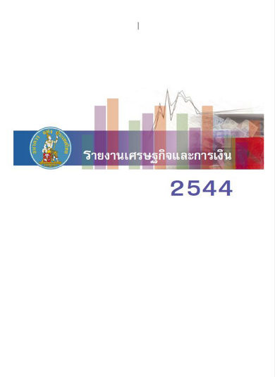 annual report 2544