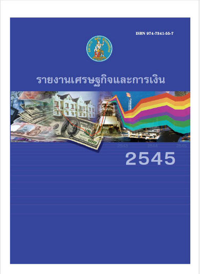annual report 2545