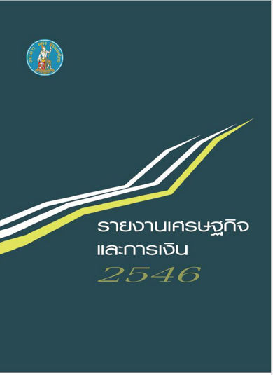 annual report 2546