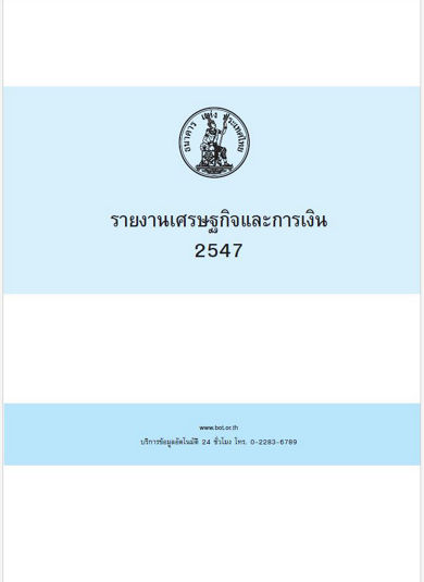 annual report 2547
