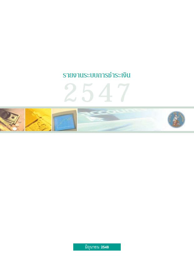 Annual report 2547