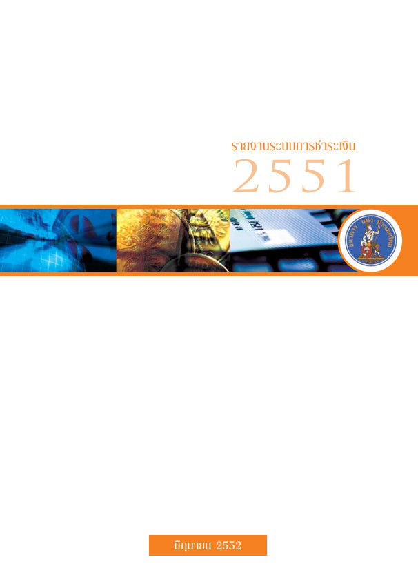 Annual report 2551