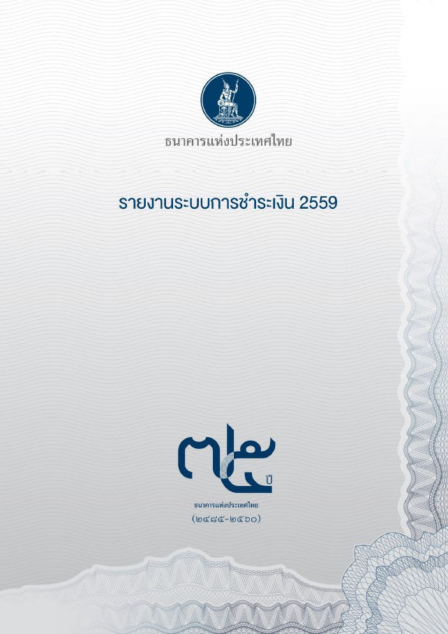 Annual report 2560