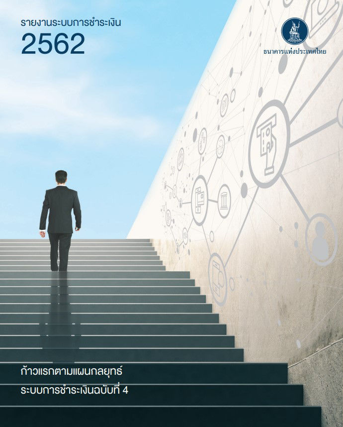 Annual report 2562