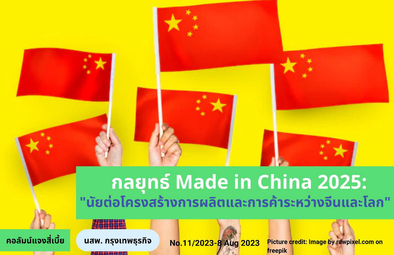 hands holding up PRC flags; article title image; article no. 11/2023