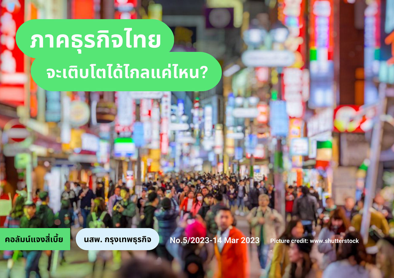 สำเนาของ Info-แจงสี่เบี้ย Global recession-8Nov - 16