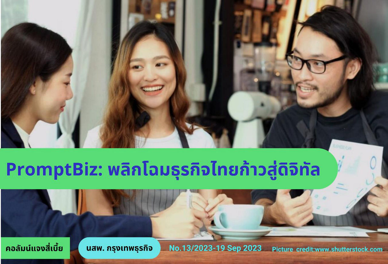Young asian business people discussing at cafe coffee shop, title image for Chaengsibia No. 13