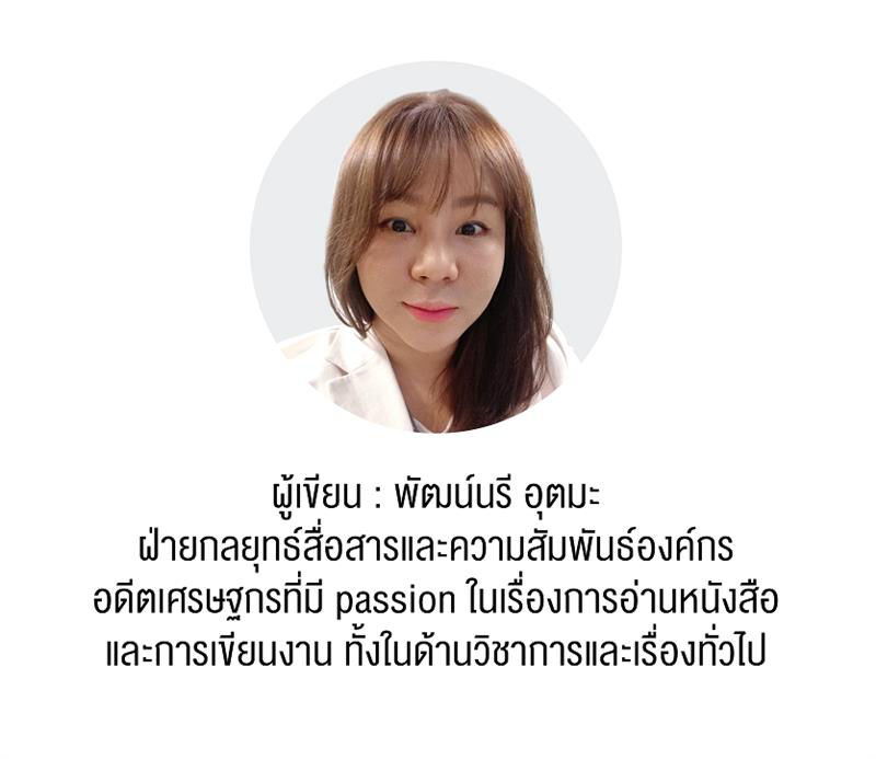 พัฒน์นรี อุตมะ 