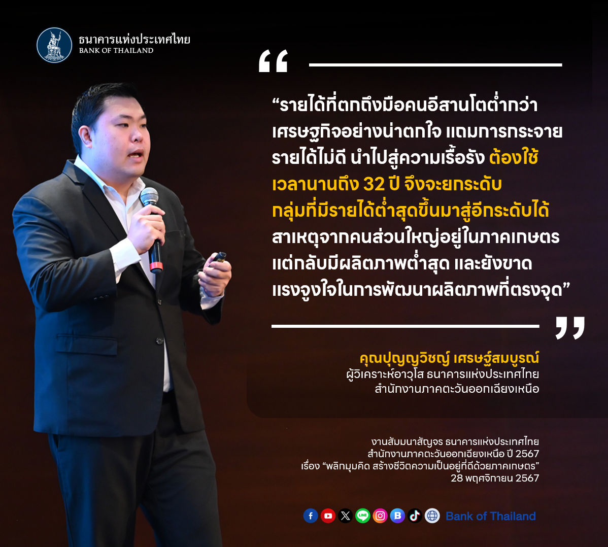 คุณปุญญวิชญ์บรรยายเรื่องจับชีพจรความเป็นอยู่คนอีสาน