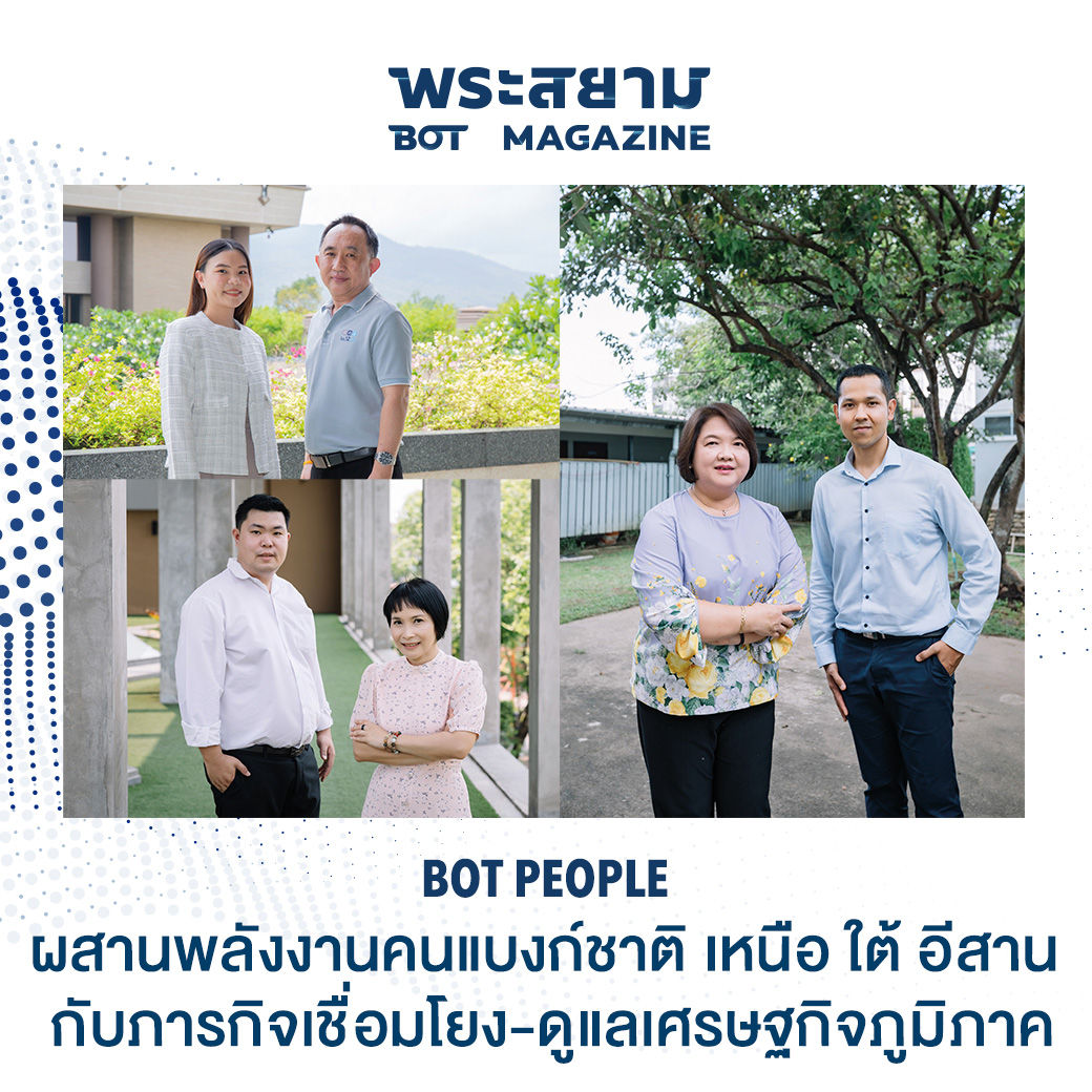 ฺBOT People