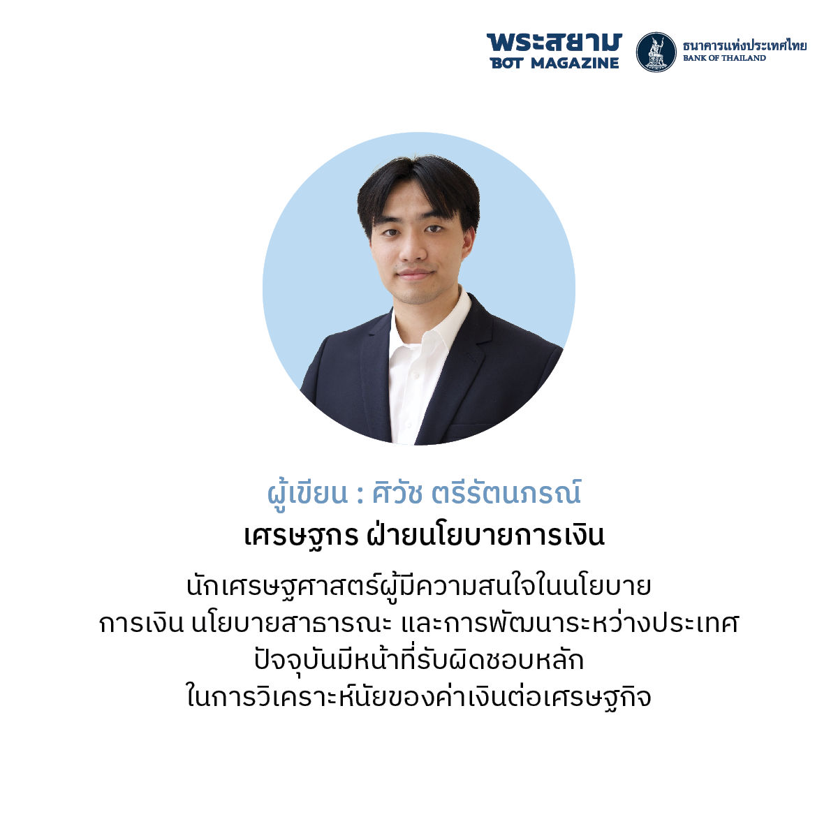 เบื้องหลังค่าเงิน สร้างสมดุลภายใต้สามเหลี่ยมที่เป็นไปไม่ได้