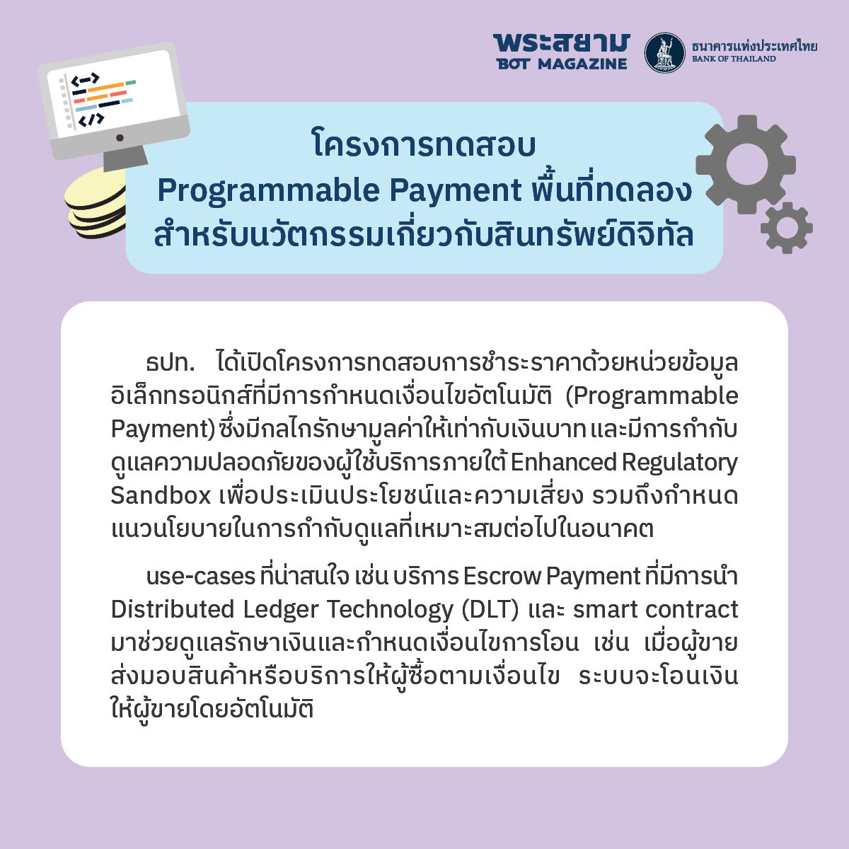 Programmable Payment