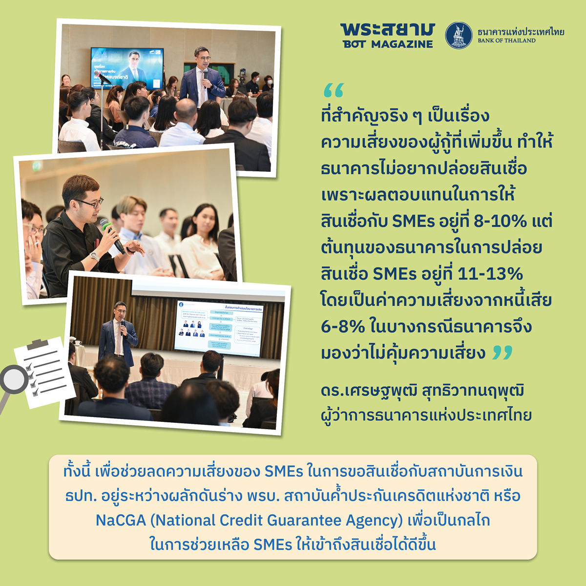 ความเสี่ยงของผู้กู้ที่เพิ่มขึ้น ทำให้ธนาคารไม่อยากปล่อยสินเชื่อ