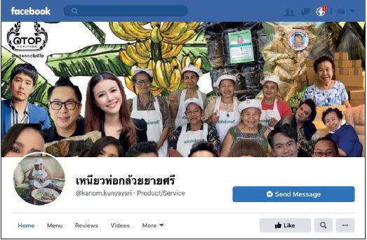 เหนียวห่อกล้วยยายศรี