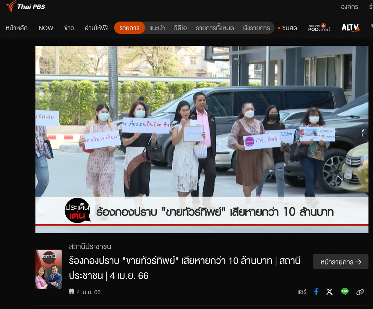 fraud thailand