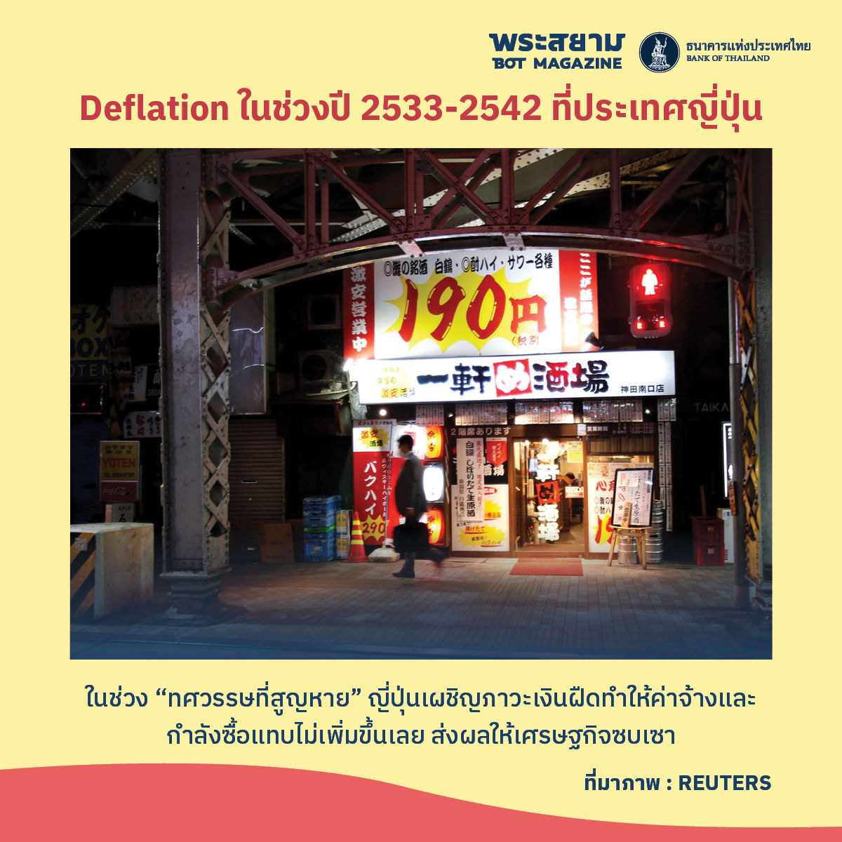 ทศวรรษที่สูญหายในญี่ปุ่น