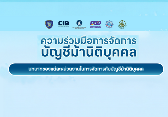 บัญชีม้า