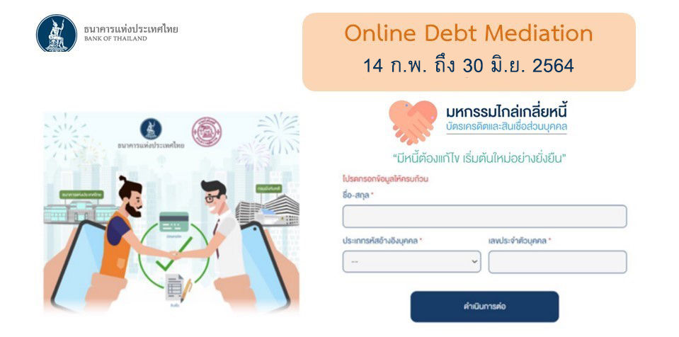 Online debt mediation 