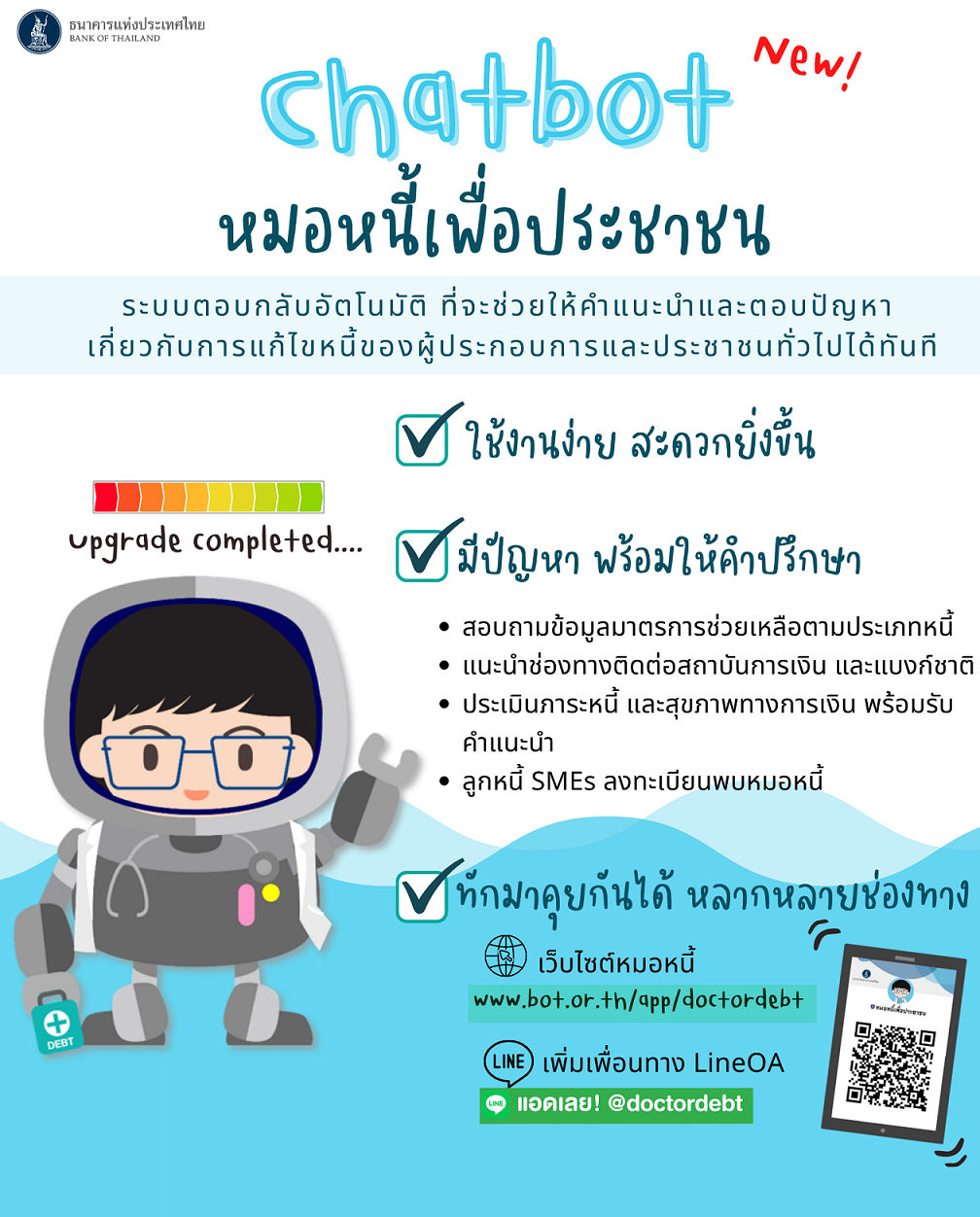 chatbot หมอหนี้เพื่อประชาชน