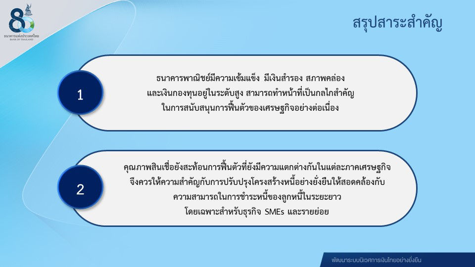 สรุปสาระสำคัญ