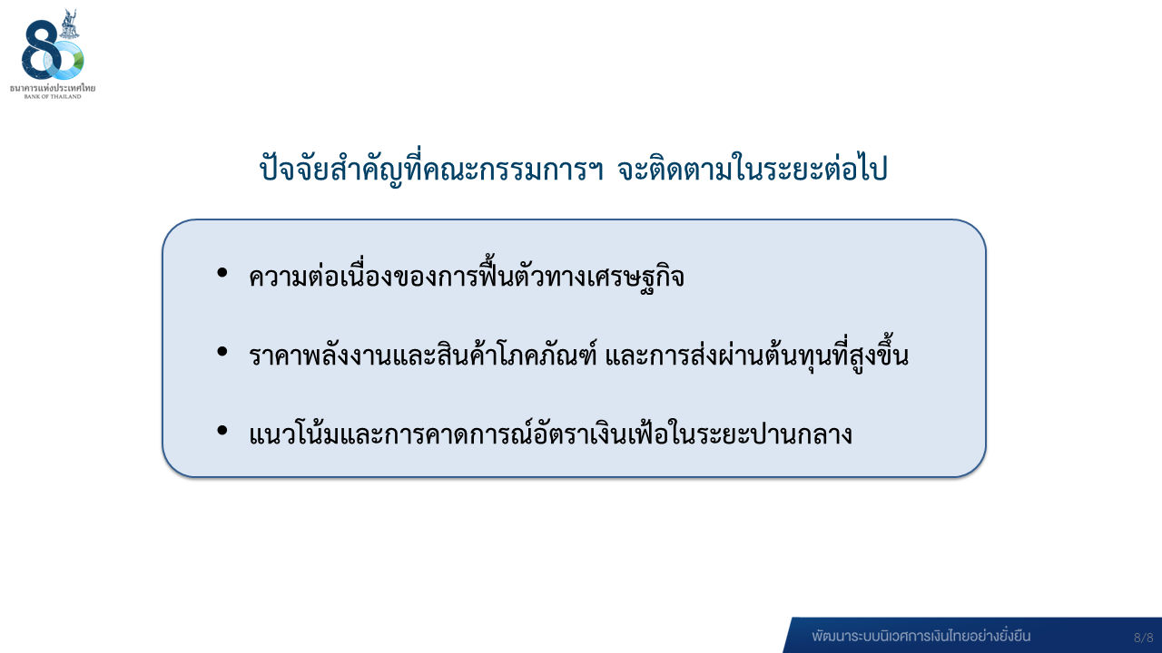 ปัจจัยสำคัญ