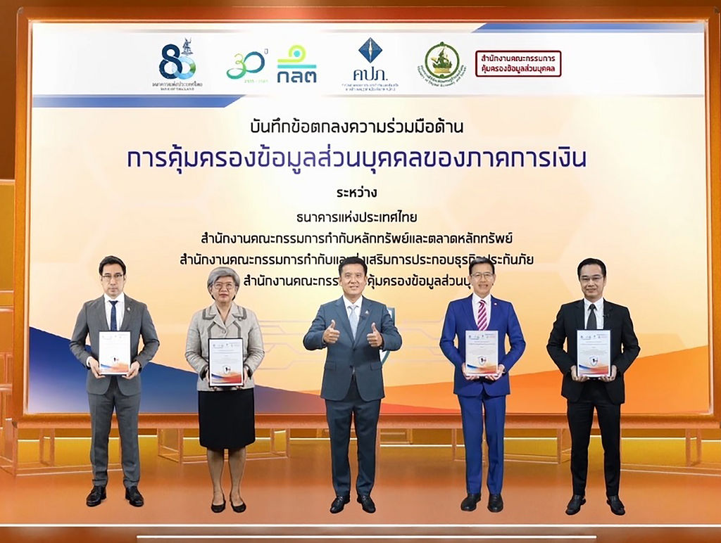 แถลงข่าวร่วม ธปท. - ก.ล.ต. - คปภ. - สคส.