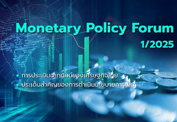 Monetary Policy Forum
