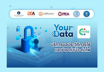 Your Data