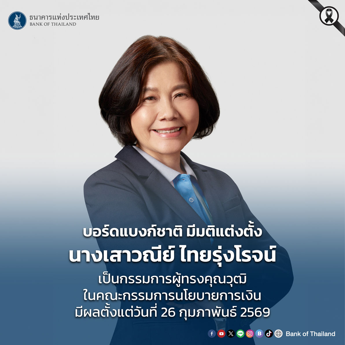 เสาวนีย์ ไทยรุ่งโรจน์