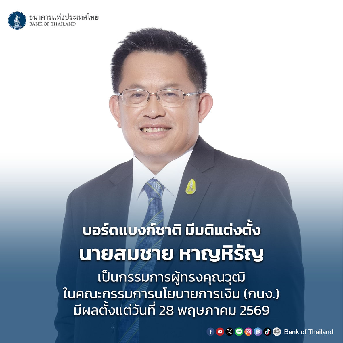 นายสมชาย หาญหิรัญ 