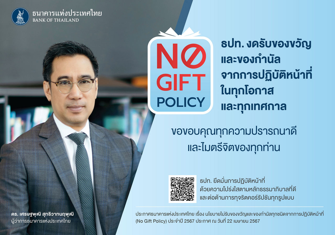 no gift policy 2023