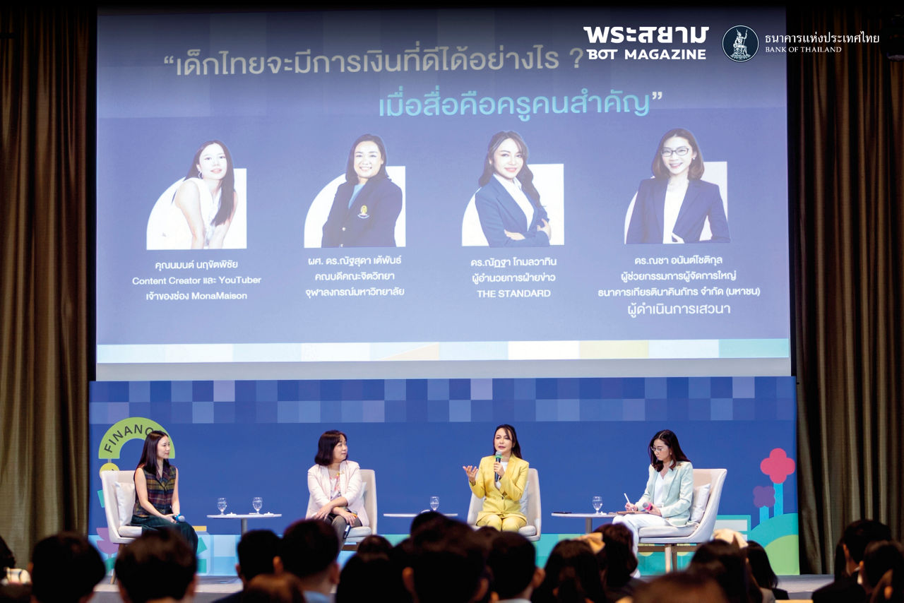 รู้เท่าทันสื่อ รู้เท่าทันเงิน : ภูมิคุ้มกันของเด็กยุคดิจิทัล 