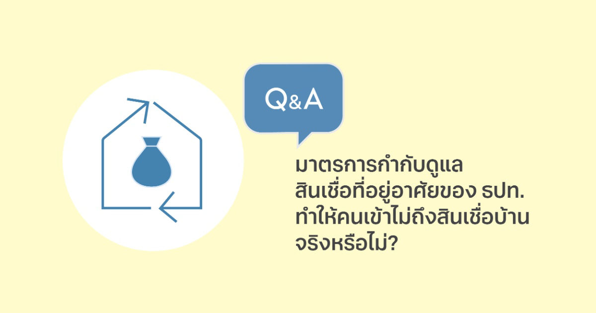 สินเชื่อที่อยู่อาศัย
