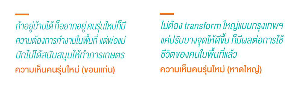 quotes from new gen focus group