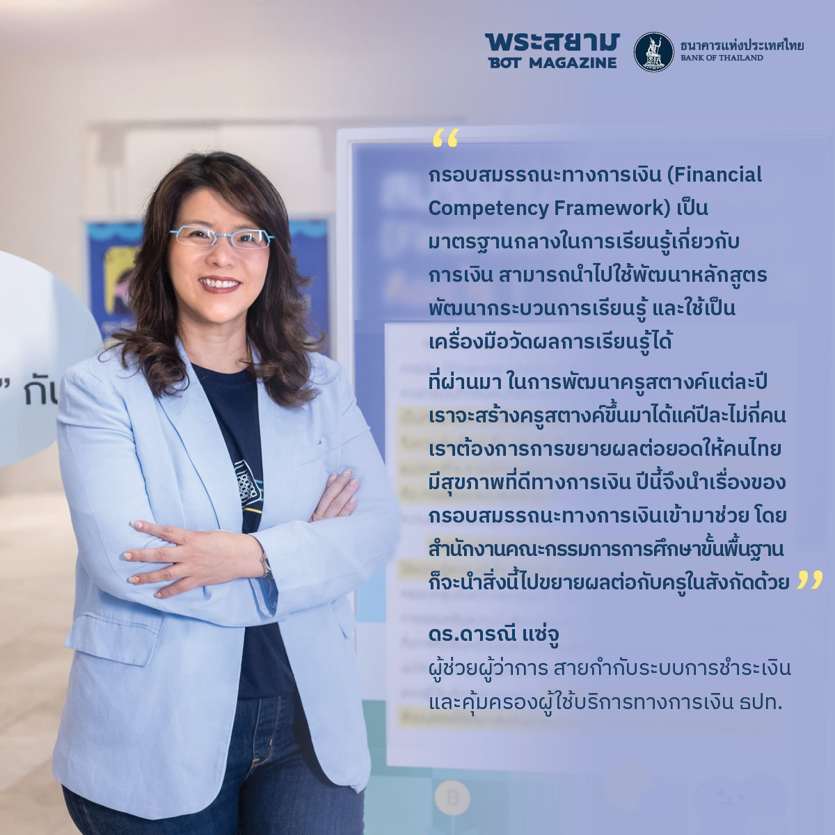 ดร.ดารณี แซ่จู
