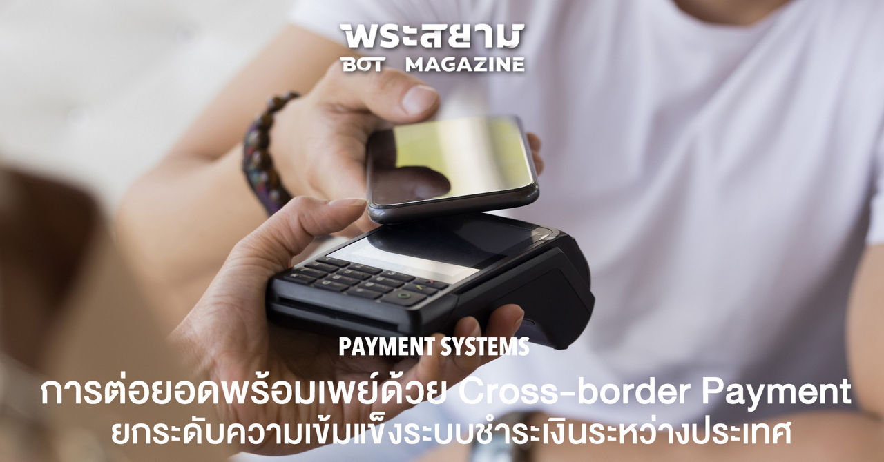 cross border payment